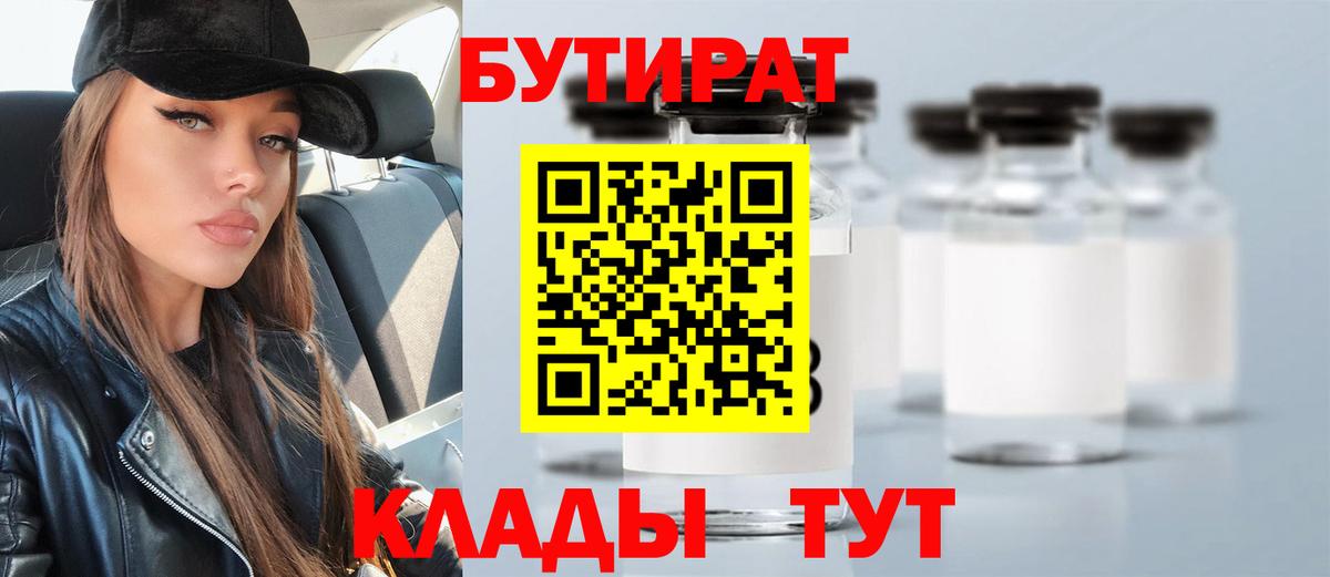 БУТИРАТ буратино  Вход с VPN  Кохма 