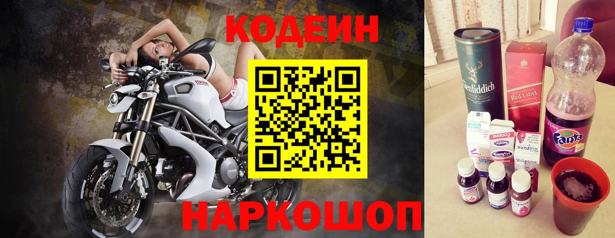 Codein напиток Lean (лин)  Вход с VPN  Кодеин напиток Lean (лин)  Кохма 