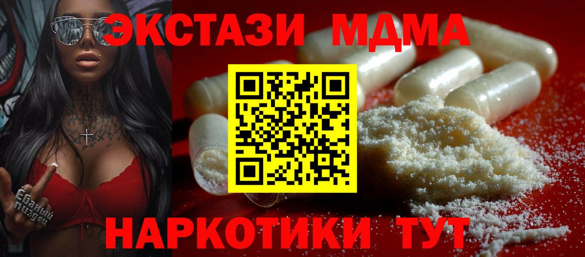 МДМА VHQ  Вход с VPN  MDMA  Кохма  MDMA молли 