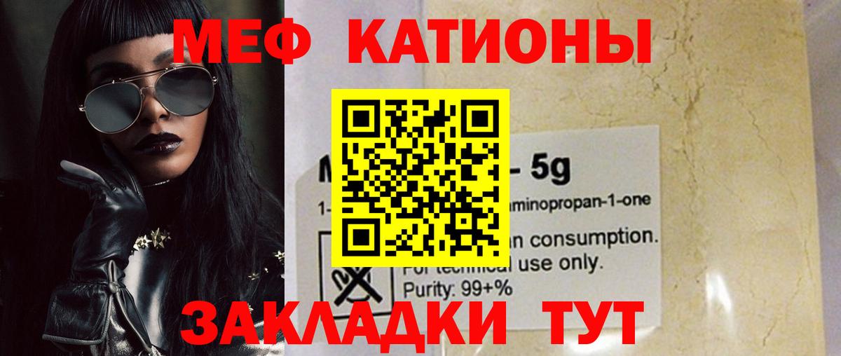 Меф мяу мяу кристаллы Кохма